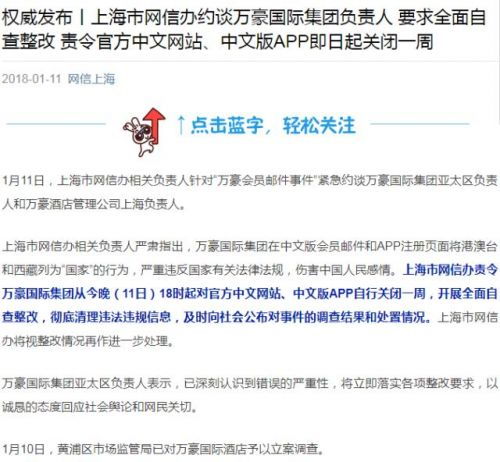 隱私合規警鐘再響 萬豪酒店中國區App被責令關停一周的法律與行業啟示